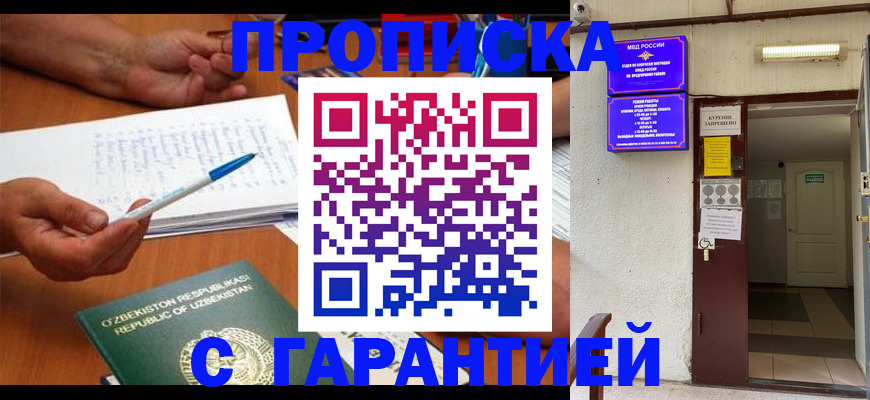 прописка гарантия в Каменск-Шахтинском