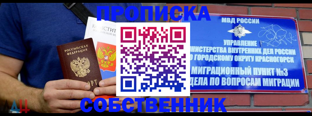 прописка регистрация в Каменск-Шахтинском